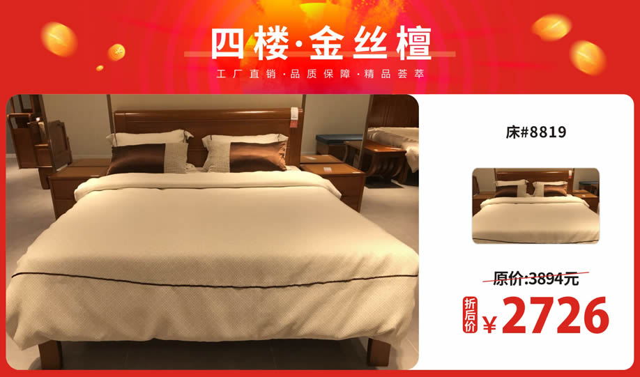 四楼 金丝檀1.jpg